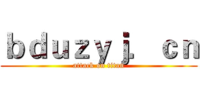 ｂｄｕｚｙｊ．ｃｎ (attack on titan)