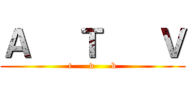 Ａ     Ｔ      Ｖ (t      v      b)