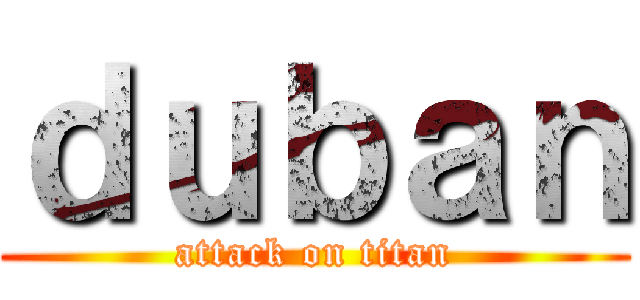 ｄｕｂａｎ (attack on titan)