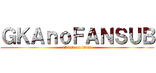ＧＫＡｎｏＦＡＮＳＵＢ (attack on titan)
