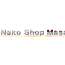 Ｎｅｋｏ Ｓｈｏｐ Ｍａｓａｙａ ()