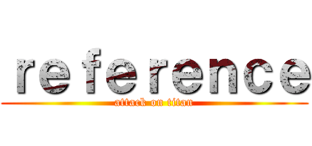 ｒｅｆｅｒｅｎｃｅ (attack on titan)