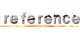 ｒｅｆｅｒｅｎｃｅ (attack on titan)