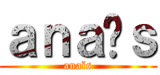 ａｎａïｓ (anaïs)