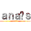 ａｎａïｓ (anaïs)