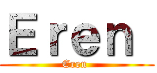 Ｅｒｅｎ  (Eren )