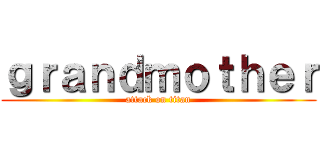 ｇｒａｎｄｍｏｔｈｅｒ (attack on titan)