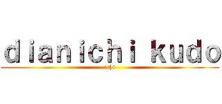 ｄｉａｎｉｃｈｉ ｋｕｄｏ (ichi)