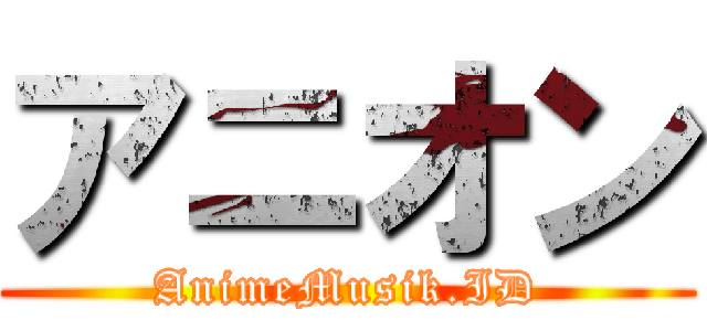 アニオン (AnimeMusik.ID)