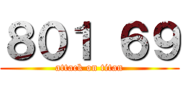 ８０１ ６９ (attack on titan)