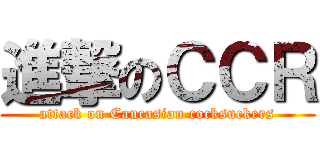 進撃のＣＣＲ (attack on Caucasian cocksuckers)