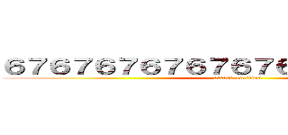 ６７６７６７６７６７６７６７６７６７６７６ (attack on titan)
