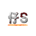 仔Ｓ (attack on titan)