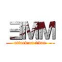 ∃ＭＭ (attack on titan)