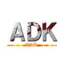 ＡＤＫ (ADK)