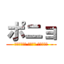 ポニョ (ｸﾞﾗﾅｰﾀ ﾎﾟﾆｮ ﾆﾏｺﾞｩ)