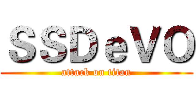 ＳＳＤｅＶＯ (attack on titan)