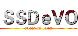 ＳＳＤｅＶＯ (attack on titan)