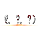 （◞．‸．◟） (Nuu?)