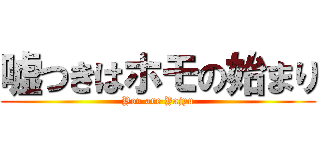 嘘つきはホモの始まり (You are Yajyu)