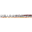 让男人失去性功能的药哪有出售 (让男人失去性功能的药哪有出售【电-186x2687x6963-Q278180069元-吉-药-业】我们做的是长期生意,靠的是老客户长期支持 http://sngk.net/VmJBZM
)