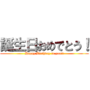 誕生日おめでとう！ (Happy Birthday to you!!)