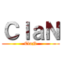 ＣｌａＮ (ClaN)