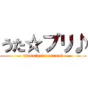 うた☆プリ♪ (utano☆princesama♪)