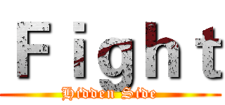 Ｆｉｇｈｔ (Hidden Side)
