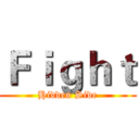 Ｆｉｇｈｔ (Hidden Side)
