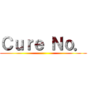 Ｃｕｒｅ Ｎｏ． ()