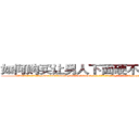 如何购买让男人下面硬不起来的药 (如何购买让男人下面硬不起来的药【电-186x2687x6963-Q278180069元-吉-药-业】我们做的是长期生意,靠的是老客户长期支持 http://sngk.net/VLj1R1
)
