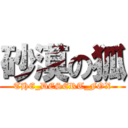 砂漠の狐 (THE_DESERT_FOX)