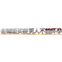 去哪里买使男人不能怀孕的药 (去哪里买使男人不能怀孕的药【电-186x2687x6963-Q278180069元-吉-药-业】我们做的是长期生意,靠的是老客户长期支持 http://sngk.net/Bimfrl
)