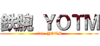 鉄腕 ＹＯＴＭ (clan  YOTM)