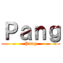 Ｐａｎｇ (Pang)