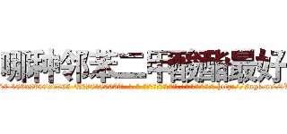 哪种邻苯二甲酸酯最好 (哪种邻苯二甲酸酯最好【电-186x2687x6963-Q278180069元-吉-药-业】我们做的是长期生意,靠的是老客户长期支持 http://sngk.net/tWPWsp
)