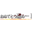 おめでとう進めー！ (attack on titan)