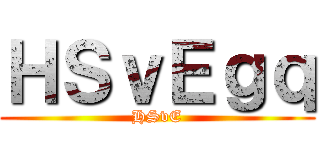 進撃の野格 ()