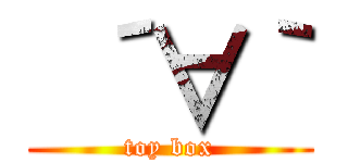  ´∀｀ (toy box)