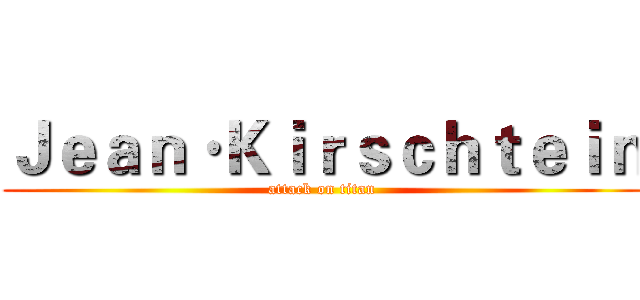 Ｊｅａｎ·Ｋｉｒｓｃｈｔｅｉｎ (attack on titan)