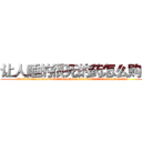 让人睡的很死的药怎么购买 (让人睡的很死的药怎么购买【电.话156x1318x7580-Q1991936399鑫宏药业】我们做的是长期生意,靠的是老客户长期支持
参考消息网2月20日报道 韩媒称，“剩女多、离婚率高的城市，房价一定会上涨。”这是中国经济学家金岩石2016年12月参加在上海举行的房地产相关论坛时说的话。
)