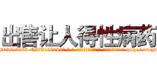 出售让人得性病药 (出售让人得性病药【电-186x2687x6963-Q278180069元-吉-药-业】我们做的是长期生意,靠的是老客户长期支持 http://sngk.net/PX3ClA
)