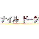 ナイル ドーク (attack on titan)