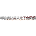 哪有卖让男人吃了会阳痿的药 (哪有卖让男人吃了会阳痿的药【电.话186x0156x9662-Q194843976林氏药业】我们做的是长期生意,靠的是老客户长期支持
参考消息网2月20日报道 韩媒称，“剩女多、离婚率高的城市，房价一定会上涨。”这是中国经济学家金岩石2016年12月参加在上海举行的房地产相关论坛时说的话。
)