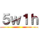 ５ｗ１ｈ ()