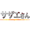 サザエさん (Sunday killer)