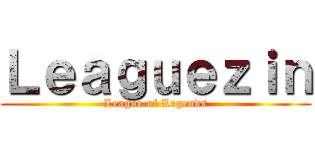 Ｌｅａｇｕｅｚｉｎ (League of Legends)