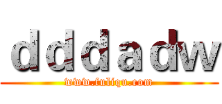 ｄｄｄａｄｗ (www.fuliqu.com)