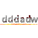ｄｄｄａｄｗ (www.fuliqu.com)